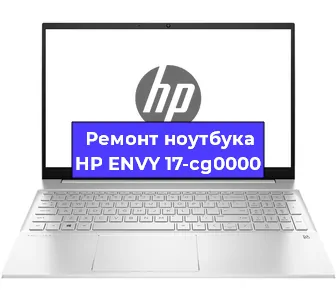 Чистка от пыли и замена термопасты на ноутбуке HP ENVY 17-cg0000 в Тюмени